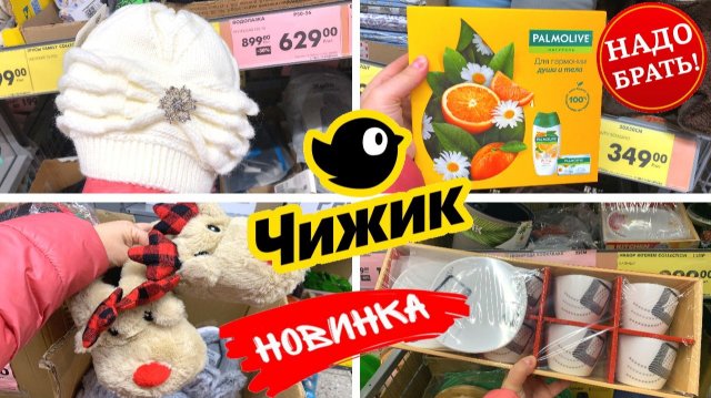 💛НОВИНКИ В ЧИЖИКЕ РАСКУПЯТ ЗА МИНУТУ😍 ГОРА НОВИНОК ДЛЯ КУХНИ И ДОМА В МАГАЗИНЕ ЧИЖИК