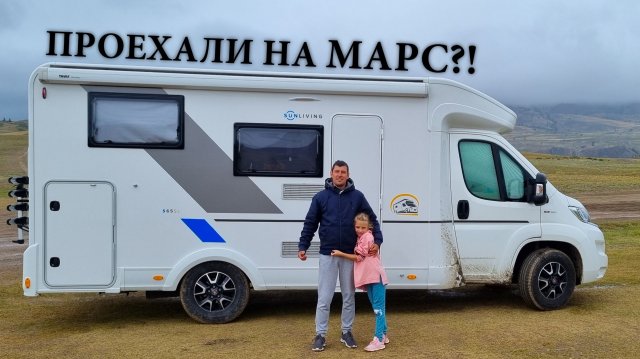 На АВТОДОМЕ по АЛТАЮ. Сможем ли проехать на Марс?