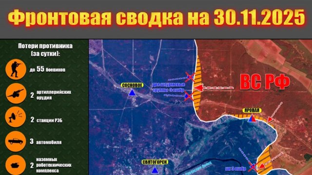 Обстановка в зоне СВО и карта боевых действий на Украине сегодня 30.11.2025