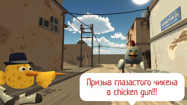 призыв глазастого чикена в Chicken gun!!! другой чепуха снята на камеру!!!