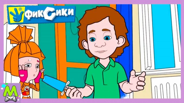 Раскраски с Фиксиками.Учим Цвета и Сделаем Подарок для Мамы Дим Димыча.Мультик Игра