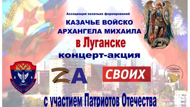 АКЦИЯ "ЗА СВОИХ!"   ЛУГАНСК 1 ЧАСТЬ