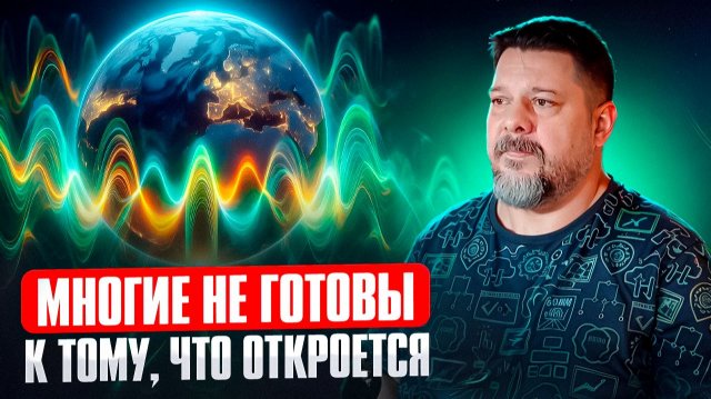 ХРАНИТЕЛИ ПЕРЕДАЛИ ПОСЛАНИЕ ЧЕЛОВЕЧЕСТВУ: ПЛАНЕТА В АНОМАЛИИ, МИРЫ СМЕЩАЮТСЯ