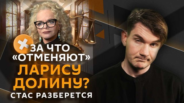 Стас разберется. Орбан и единство стран ЕС, "схема Долиной", водка Трампа