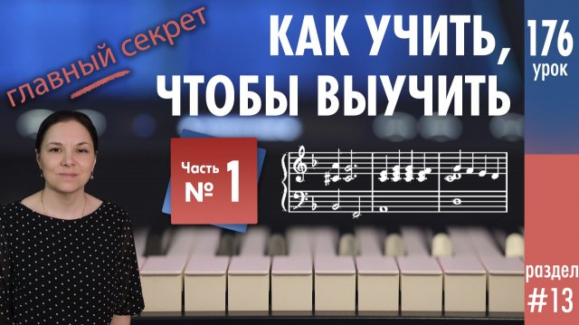 Как учить нотный текст, чтобы выучить. Главный секрет и этапы работы.