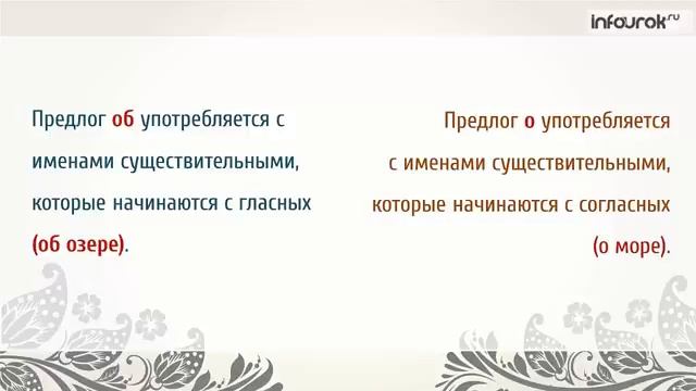 Предложный  падеж имен существительных  Русский язык 4 класс #34  Инфоурок