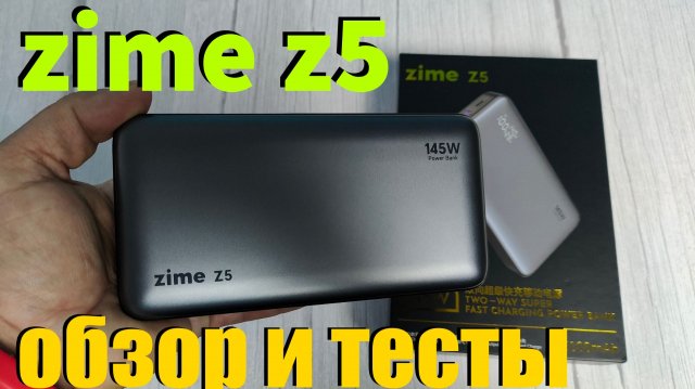 Повербанк ZIME Z5 25000 mAh, 145W Обзор и Тесты - Пригодится каждому!