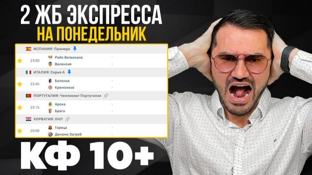 2 экспресса на футбол из 4-х событий. Прогнозы на футбол. Ставки на спорт.