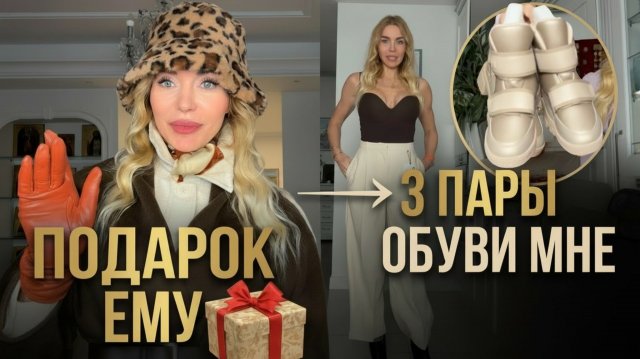 Поехала за ПОДАРКОМ для МУЖА, а вернулась С ТРЕМЯ ПАРАМИ ОБУВИ для СЕБЯ