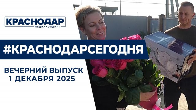 Как День матери отметили на Кубани. Новости 1 декабря