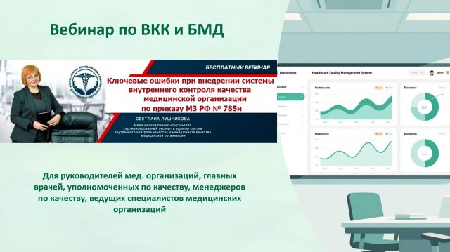 Ключевые ошибки при построении ВКК в мед. организации