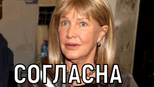 Злость и недомолвки. Зачем 72-летней Прокловой снова выходить замуж, да еще и за бывшего