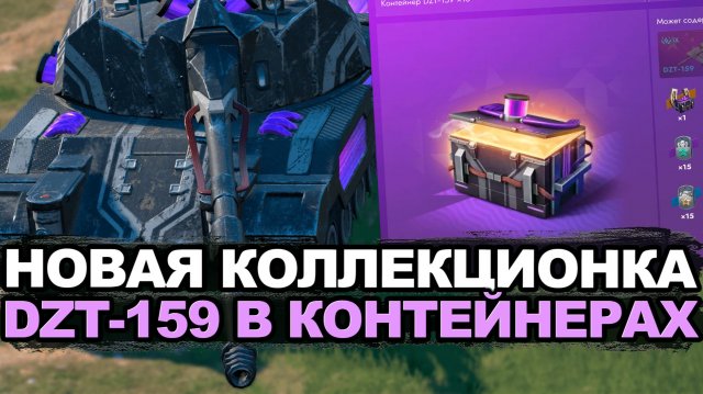 DZT-159 - Новый китайский средний танк с ускорителями Tanks Blitz