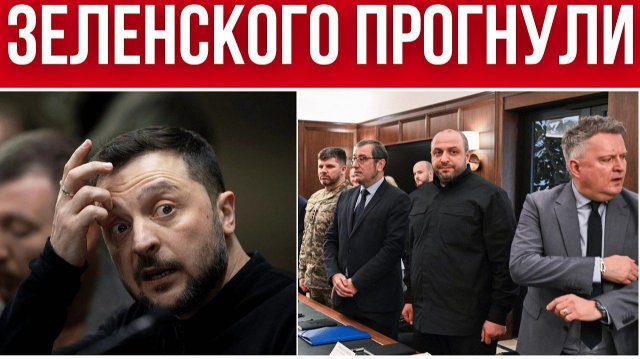 УКРАИНА ПРОВАЛИЛА ПЕРЕГОВОРЫ С США // ЗЕЛЕНСКОГО ПРИНУДЯТ К МИРУ // МИР УЖЕ СКОРО