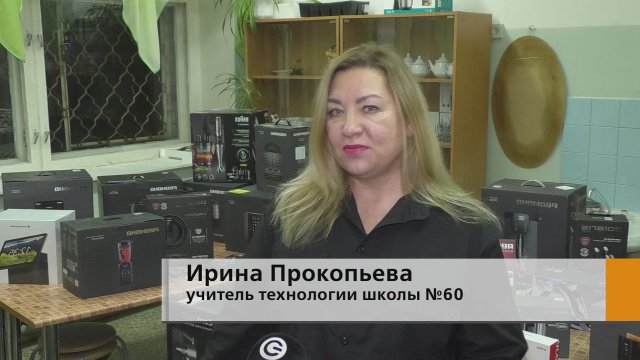 Ученицы школы № 60 смогут постигать азы кулинарного искусства на современном оборудовании