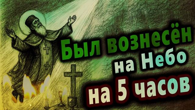Святой Тихон часто возносился на Небо во время Литургии Свидетельство свт Паисия Афонского