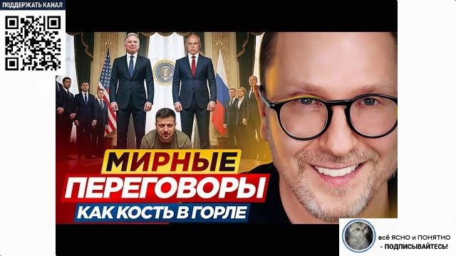 Анатолий Шарий: Мирные переговоры как кость в горле у Зе - Взгляд на события в мире глазами врагов..