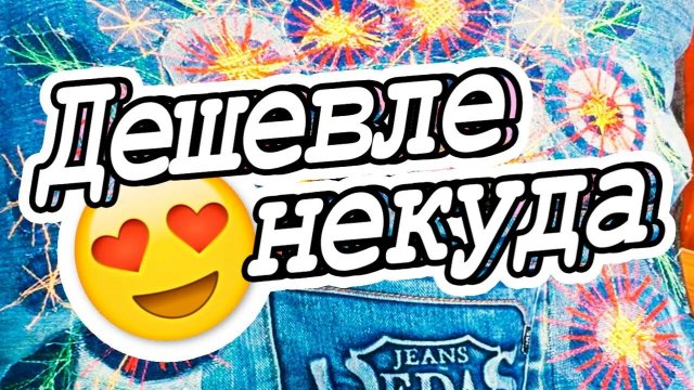 Взяла катушку ниток и рваные джинсы, которые хотела выкинуть. DIY Мастер-класс