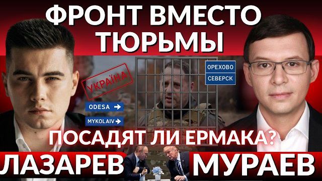 ЕРМАК ИДЕТ НА ФРОНТ! США начали чистку внутри власти Украины. ПОВТОР.