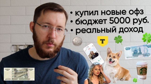 Купил новые долгосрочные ОФЗ с фиксированным купоном 26250, 26251, 26252, 26253 и акции Норникель