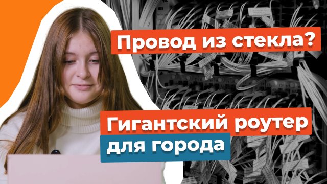 Инженеры нашего времени: инженер-связист