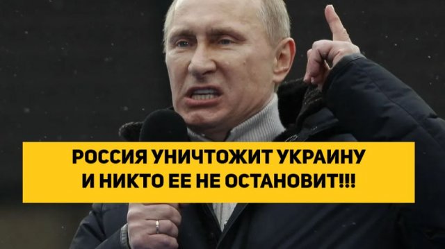 РОССИЯ УНИЧТОЖИТ УКРАИНУ И НИКТО ЕЕ НЕ ОСТАНОВИТ!!!