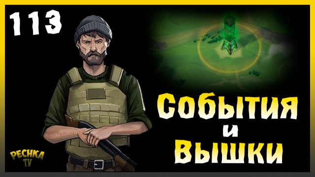Проходим События и Настраиваем вышки | Новичок Ласт Дей #113 | Last Day on Earth: Survival