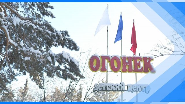 02.12.2025 В лагере «Огонек» готовится к открытию резиденция Деда Мороза