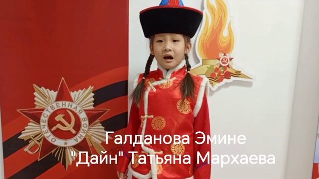 Галданова Эмине, 6 наhатай, МАДОУ "Жаргал", ЭДИР ЖЭГУУР, Татьяна Мархаева "Дайн"