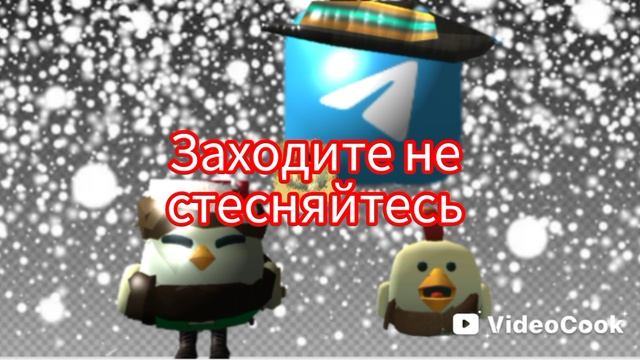 я создал свою тг группу ! заходите в описание для участие ) не стесняйтесь
