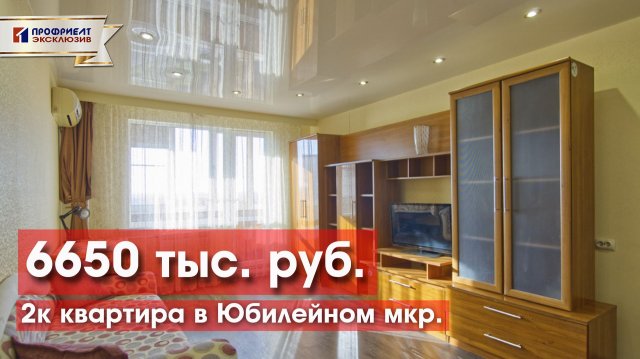 2-х комнатная квартира с видом на Кубань в Юбилейном