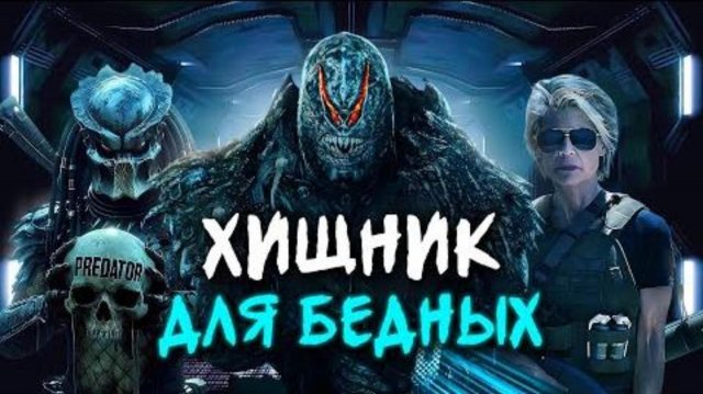 Обзор фильма "ХИЩНИК: МИССИЯ ОСИРИС" (2025) (боевик, ужасы, фантастика)