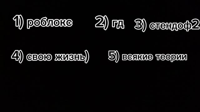 Выбирайте что мне снимать)