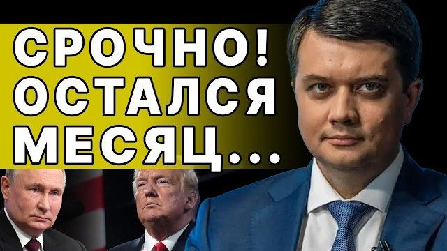 КОМПРОМИССА НЕТ! РАЗУМКОВ: УКРАИНЦЕВ ХОТЯТ ДОБИТЬ! ЭТО ПОСЛЕДНЯЯ КАПЛЯ! ШОК  БАНКОВОЙ и ХАОС в РАДЕ