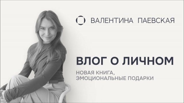 Личный влог. Итоги года: книга «Мой род», зимовка и эмоциональные подарки