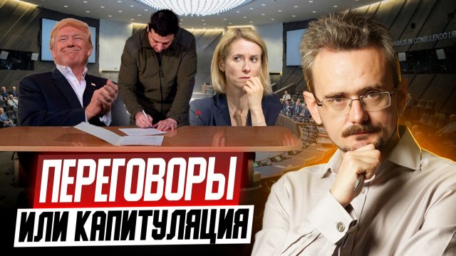 Переговоры США и России по Украине | Геополитические изменения в мировом порядке (03.12.2025)