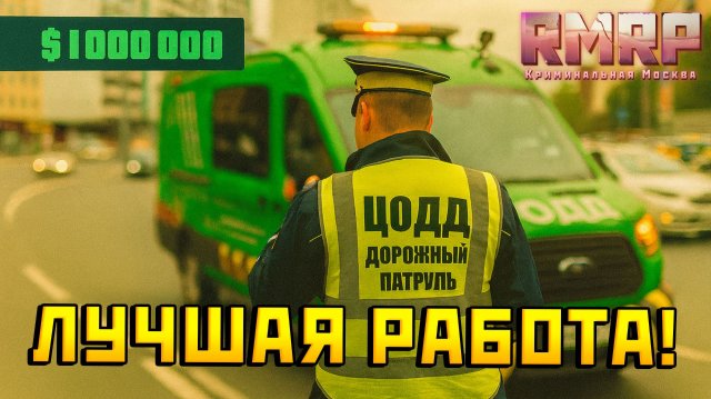 ЭТА РАБОТА ТЕБЯ СДЕЛАЕТ БОГАТЫМ ЗА 30 МИНУТ! (РМРП В ГТА 5)