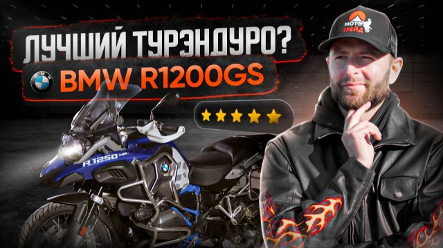 Как немцы сделали ЭТО? Детальный обзор BMW R1200GS Adventure | Уже в наличии!