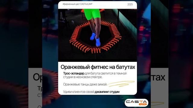 Оранжевый фитнес