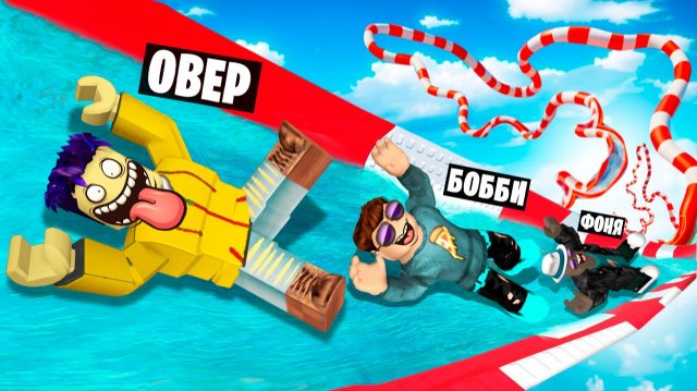 САМАЯ БОЛЬШАЯ ВОДНАЯ ГОРКА В ROBLOX