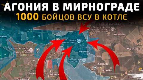 АГОНИЯ  В МИРНОГРАДЕ. 1000 бойцов ВСУ в КОТЛЕ💥 Карта боевых действий на 4 декабря 2025 года.
