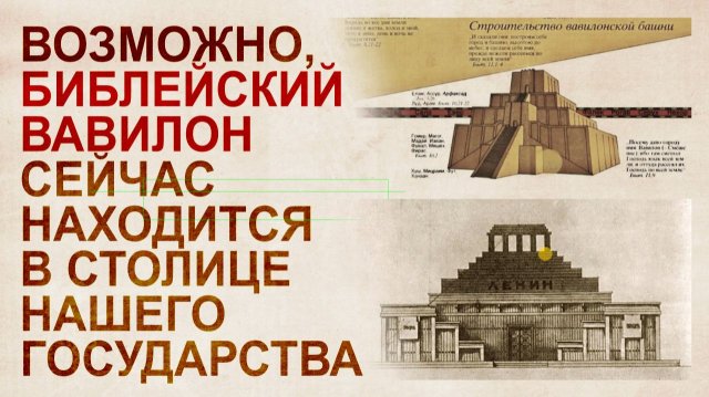 Вавилон наших дней