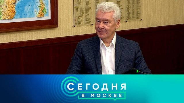 «Сегодня в Москве»: 4 декабря 2025 года