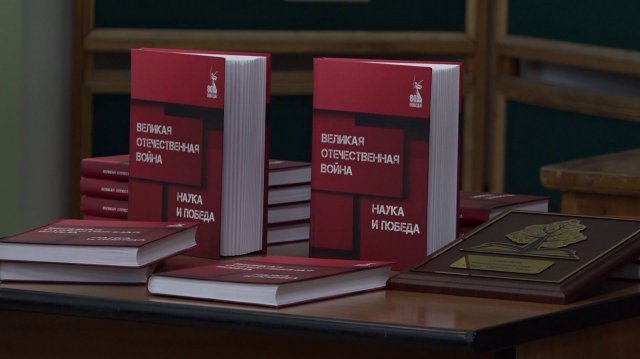 Книгу о боевом пути ученых «Наука и победа» представили в Новосибирске