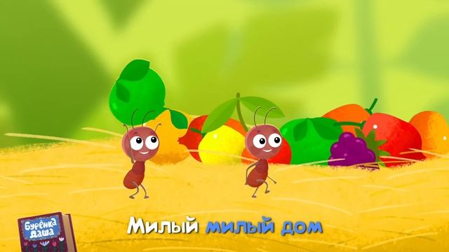 Буренка Даша и Ëжик Новые серия Третья!