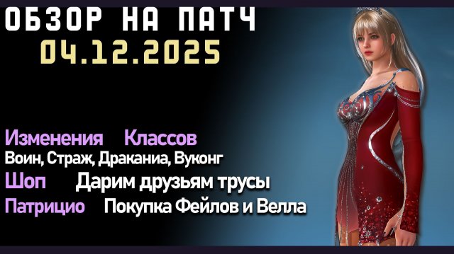 Шоп подарки друзьям, Покупка Велла у НПС,  Патч от 27.11  в игре Black Desert