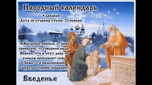 4 декабря Народные приметы и поверья Что можно делать, а чего нельзя в этот день
