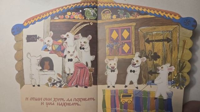 Сказка Волк и семеро козлят