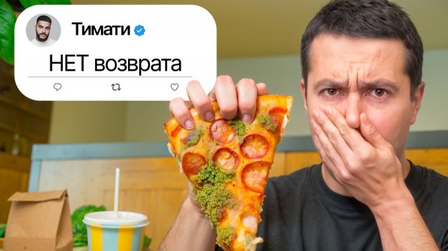 Я проверил рестораны знаменитостей (4 часть)