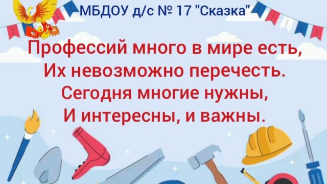 Совместное мероприятие с детьми и родителями "Экспедиция в мир профессий".